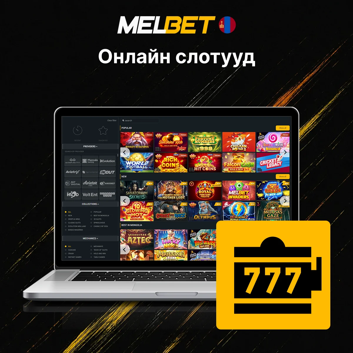 Melbet онлайн казинод слот тоглоорой