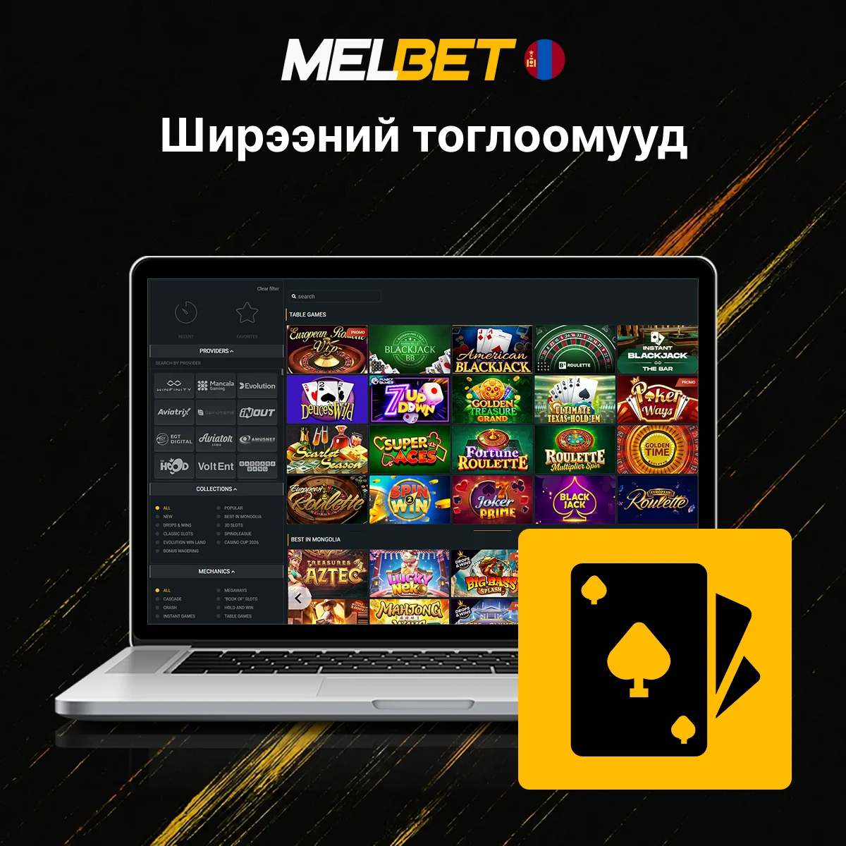 Melbet казинод ширээний тоглоомууд тоглоорой